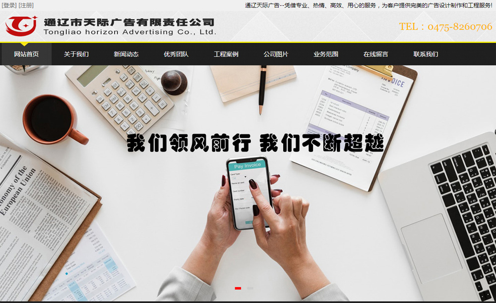 é€šé¼å¸‚å¤©éš›å»£å‘Šæœ‰é™è²¬ä»»å…¬å¸